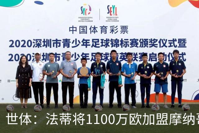 世体：法蒂将1100万欧加盟摩纳哥，特狮、卡萨多预计也将离队