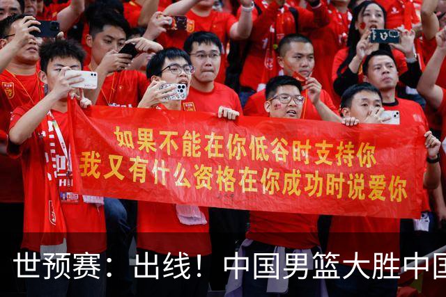 世预赛：出线！中国男篮大胜中国台北男篮 赵继伟李弘权均17分