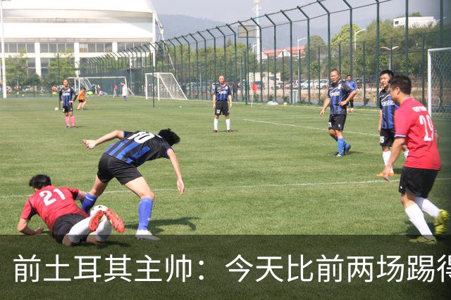 前土耳其主帅：今天比前两场踢得好得多，但我们本该出线！