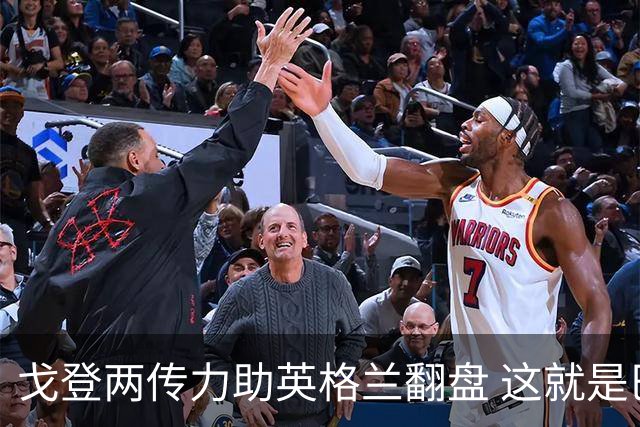 戈登两传力助英格兰翻盘 这就是巴萨为何放弃拉什福德