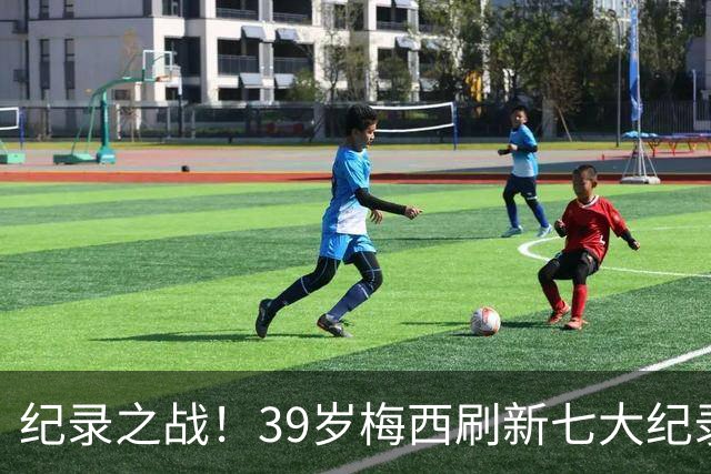 纪录之战！39岁梅西刷新七大纪录：连续7场世界杯破门历史首人！