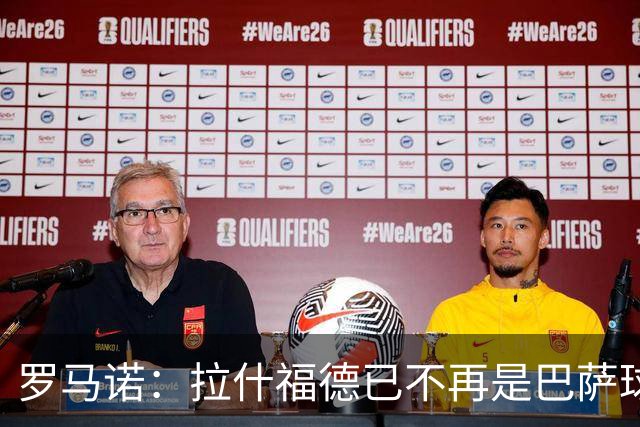 罗马诺：拉什福德已不再是巴萨球员，3000万欧买断条款今日到期